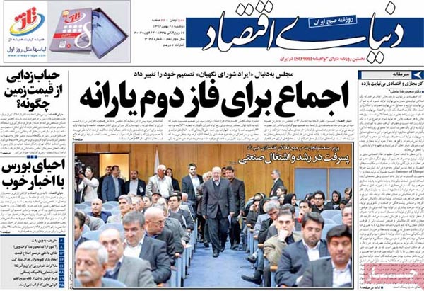 عناوین مهم روزنامه های صبح امروز «28 بهمن ۹۲»