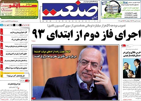 عناوین مهم روزنامه های صبح امروز «28 بهمن ۹۲»