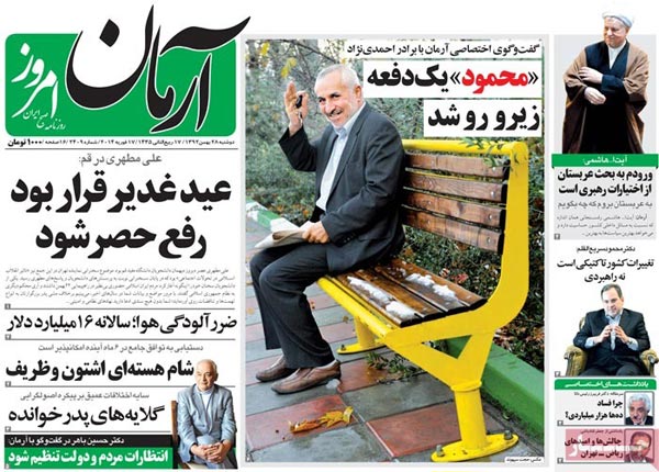 عناوین مهم روزنامه های صبح امروز «28 بهمن ۹۲»
