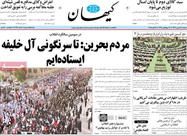 عناوین مهم روزنامه های صبح امروز «28 بهمن ۹۲»