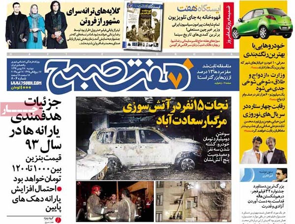 عناوین مهم روزنامه های صبح امروز «28 بهمن ۹۲»