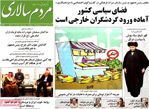 عناوین مهم روزنامه های صبح امروز «28 بهمن ۹۲»