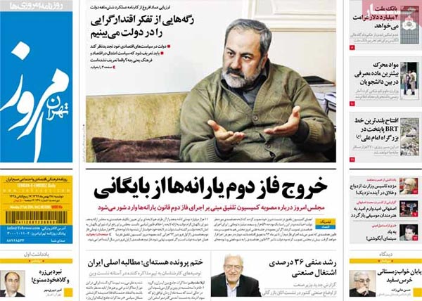 عناوین مهم روزنامه های صبح امروز «28 بهمن ۹۲»