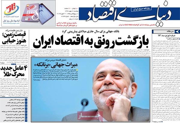 عناوین مهم روزنامه های صبح امروز «92/11/21»
