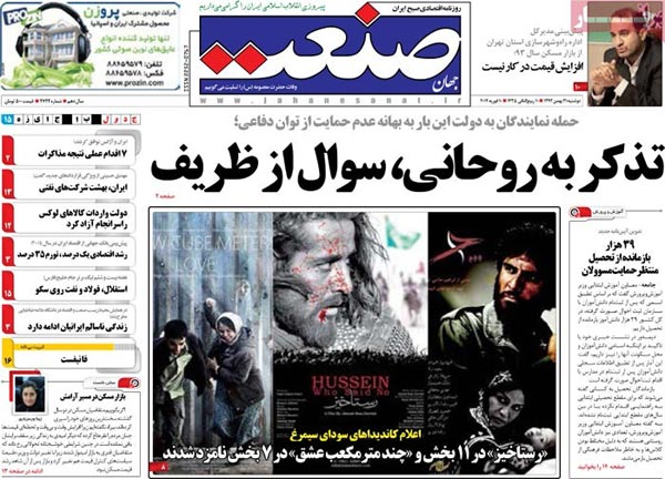 عناوین مهم روزنامه های صبح امروز «92/11/21»