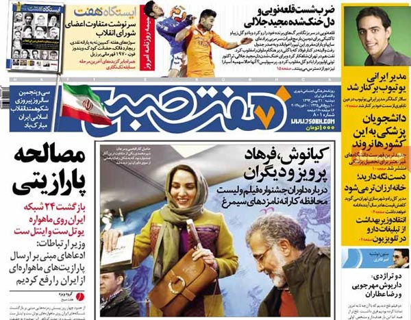 عناوین مهم روزنامه های صبح امروز «92/11/21»