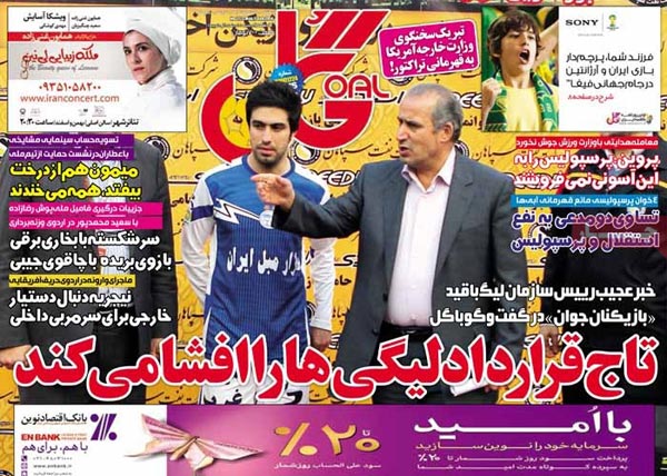 عناوین مهم روزنامه های ورزشی امروز «28 بهمن»