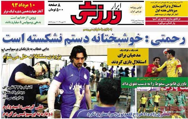 عناوین مهم روزنامه های ورزشی امروز «28 بهمن»