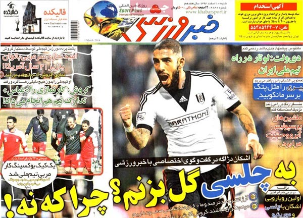 صفحه نخست روزنامه های ورزشی امروز «شنبه 10 اسفند»
