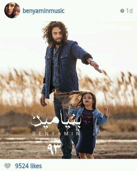 *کاور آلبوم جدید بنیامین. این هنرمند آلبوم خود را به همسر و دخترش تقدیم کرد.