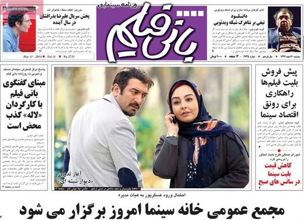 صفحه نخست روزنامه های امروز صبح را ببینید! «سه شنبه 20 اسفند»
