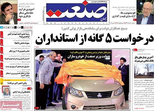 صفحه نخست روزنامه های امروز صبح را ببینید! «سه شنبه 20 اسفند»