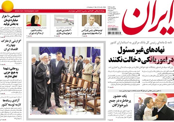 صفحه نخست روزنامه های امروز صبح را ببینید! «سه شنبه 20 اسفند»