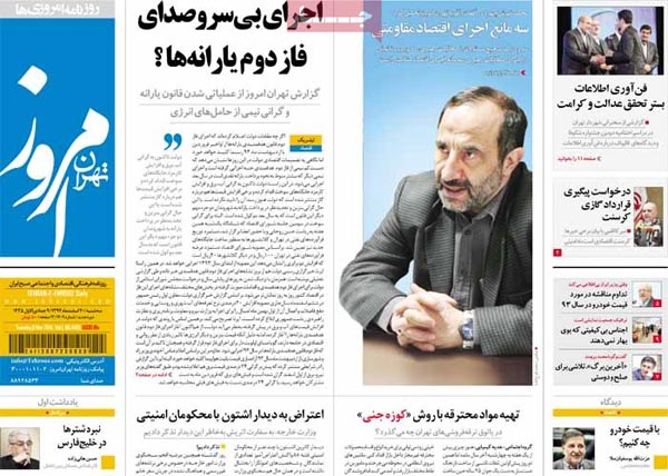 صفحه نخست روزنامه های امروز صبح را ببینید! «سه شنبه 20 اسفند»