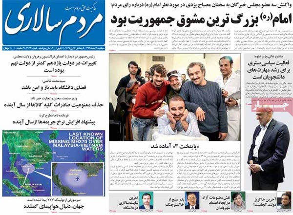 صفحه نخست روزنامه های امروز صبح را ببینید! «سه شنبه 20 اسفند»