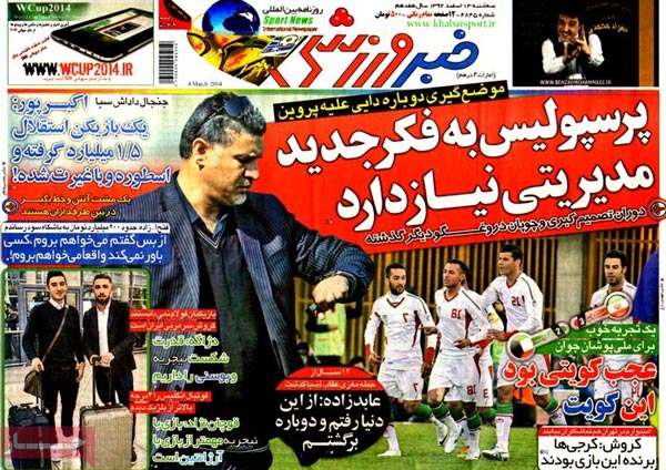 صفحه نخست روزنامه های ورزشی امروز را ببینید! «سه شنبه 13 اسفند»