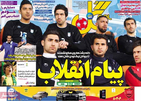 صفحه نخست روزنامه های ورزشی امروز را ببینید! «سه شنبه 13 اسفند»