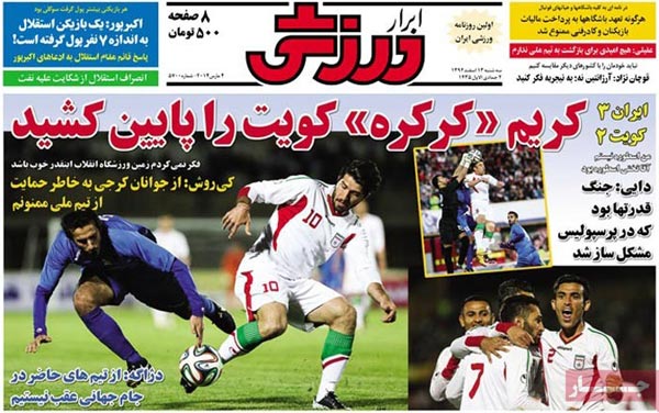 صفحه نخست روزنامه های ورزشی امروز را ببینید! «سه شنبه 13 اسفند»