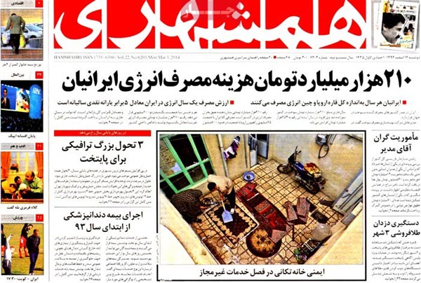 تیتر مهم روزنامه های صبح امروز «12 اسفند»