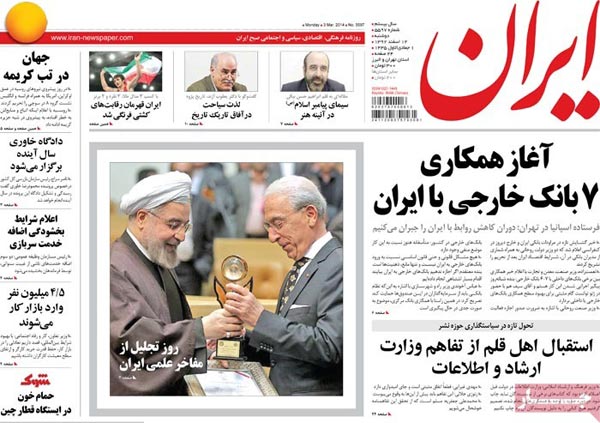 تیتر مهم روزنامه های صبح امروز «12 اسفند»