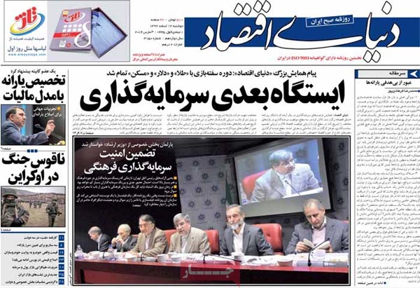 تیتر مهم روزنامه های صبح امروز «12 اسفند»