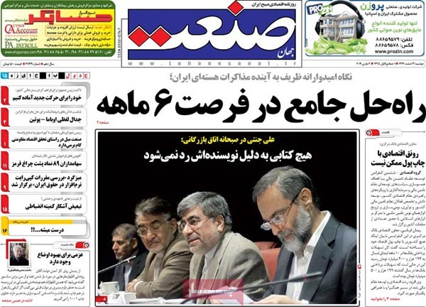 تیتر مهم روزنامه های صبح امروز «12 اسفند»
