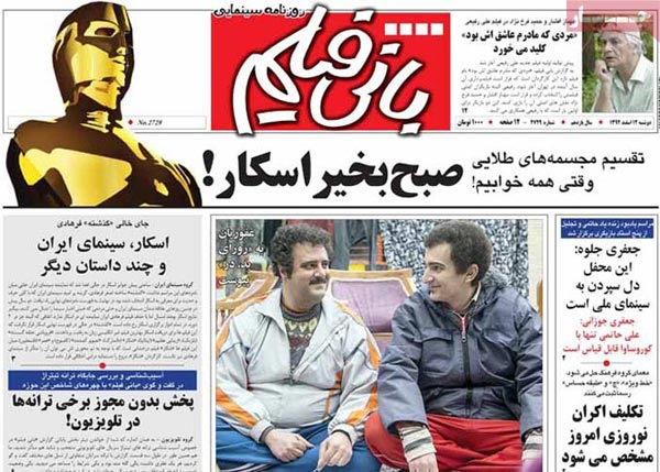 تیتر مهم روزنامه های صبح امروز «12 اسفند»