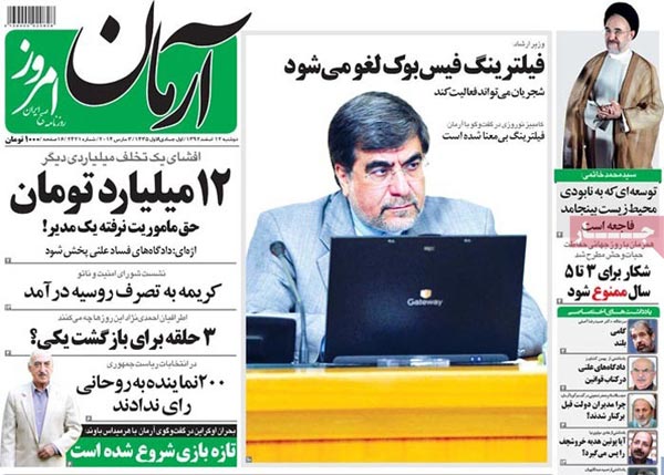 تیتر مهم روزنامه های صبح امروز «12 اسفند»