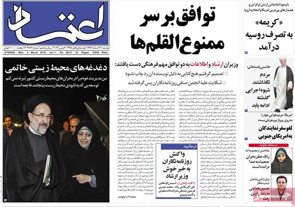 تیتر مهم روزنامه های صبح امروز «12 اسفند»