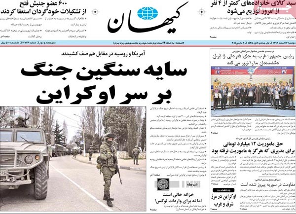 تیتر مهم روزنامه های صبح امروز «12 اسفند»