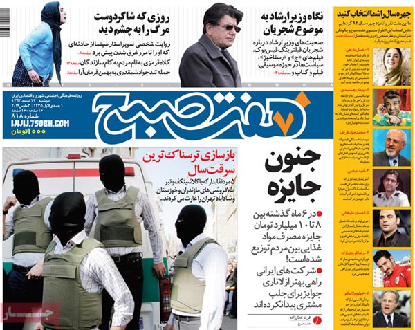 تیتر مهم روزنامه های صبح امروز «12 اسفند»