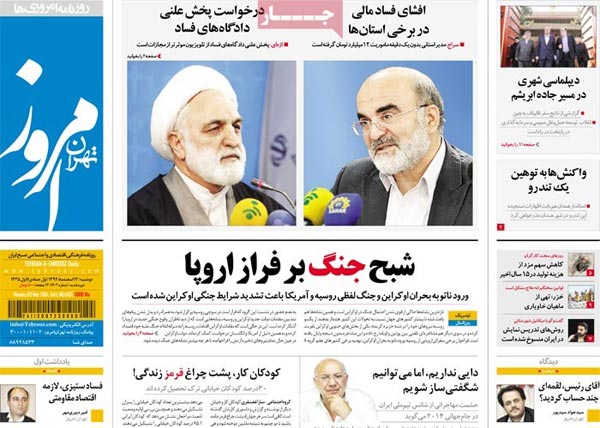 تیتر مهم روزنامه های صبح امروز «12 اسفند»