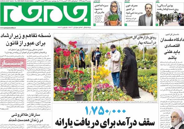 تیتر مهم روزنامه های صبح امروز «12 اسفند»
