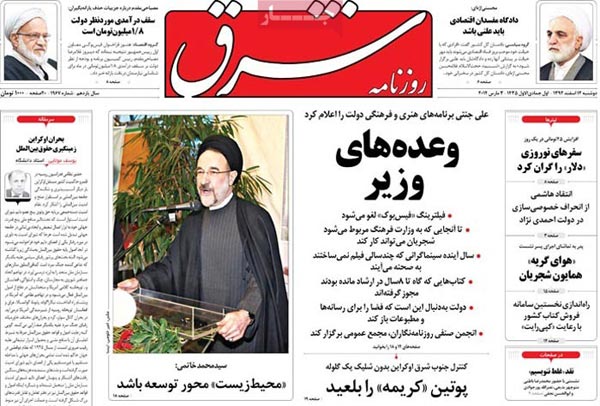 تیتر مهم روزنامه های صبح امروز «12 اسفند»