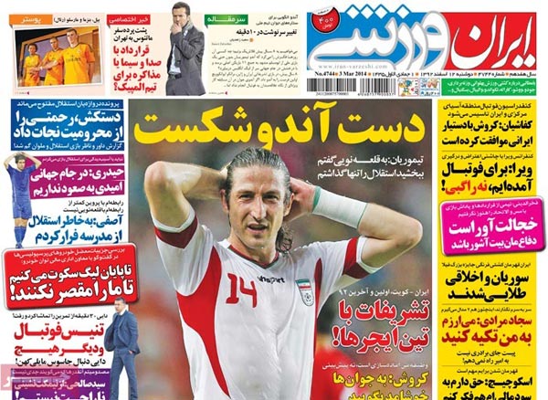 تیتر مهم روزنامه های ورزشی امروز «12 اسفند»