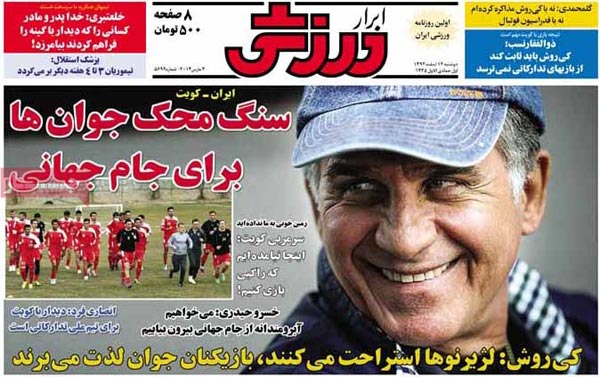تیتر مهم روزنامه های ورزشی امروز «12 اسفند»