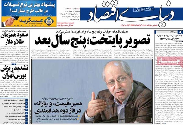 تیتر مهم روزنامه های صبح امروز را بخوانید! «سه شنبه 13 اسفند»