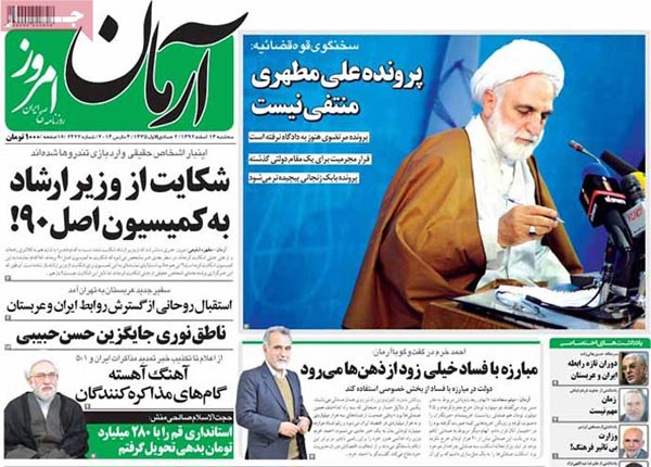 تیتر مهم روزنامه های صبح امروز را بخوانید! «سه شنبه 13 اسفند»