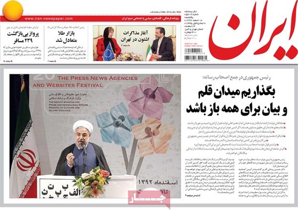 صفحه نخست روزنامه های امروز صبح را ببینید! «18-12-92»