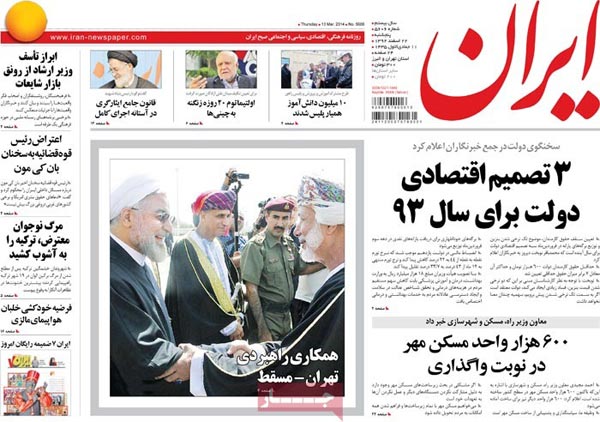 صفحه نخست روزنامه های امروز صبح را ببینید «پنج شنبه 22 اسفند»