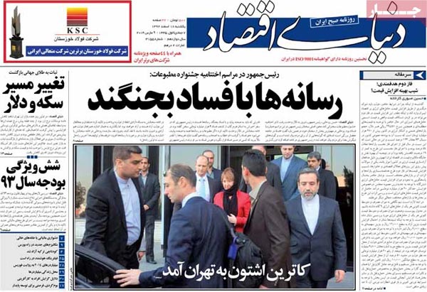 صفحه نخست روزنامه های امروز صبح را ببینید! «18-12-92»