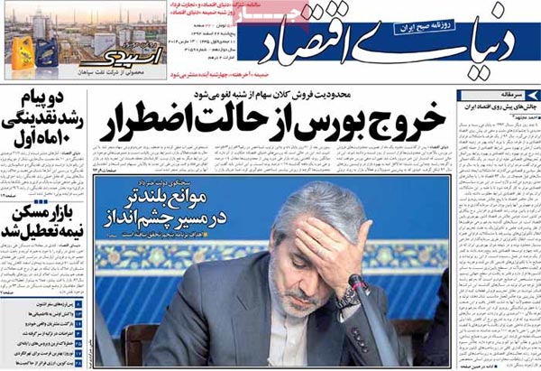 صفحه نخست روزنامه های امروز صبح را ببینید «پنج شنبه 22 اسفند»