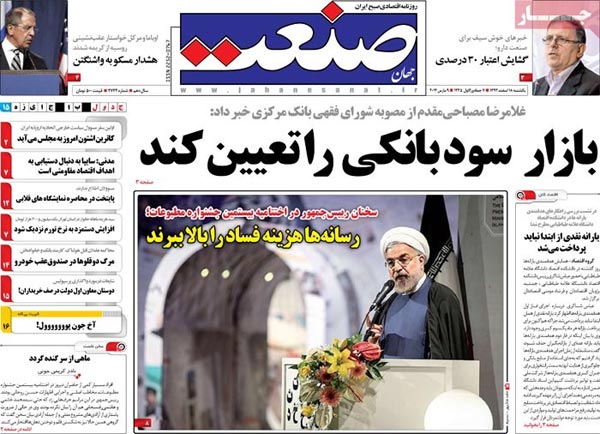 صفحه نخست روزنامه های امروز صبح را ببینید! «18-12-92»