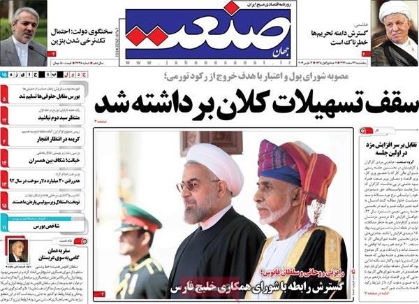 صفحه نخست روزنامه های امروز صبح را ببینید «پنج شنبه 22 اسفند»