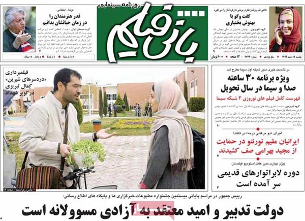 صفحه نخست روزنامه های امروز صبح را ببینید! «18-12-92»