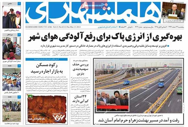 صفحه نخست روزنامه های امروز صبح را ببینید «پنج شنبه 22 اسفند»
