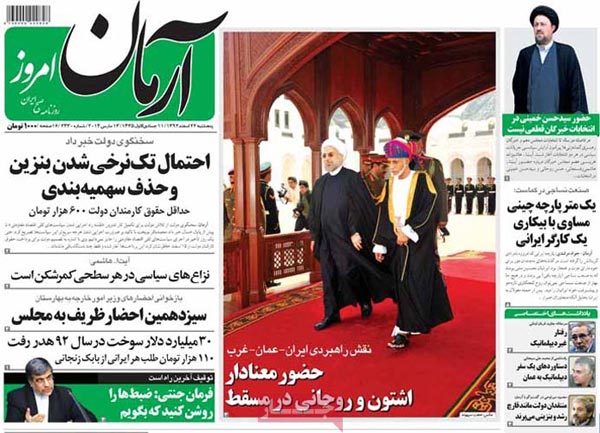 صفحه نخست روزنامه های امروز صبح را ببینید «پنج شنبه 22 اسفند»