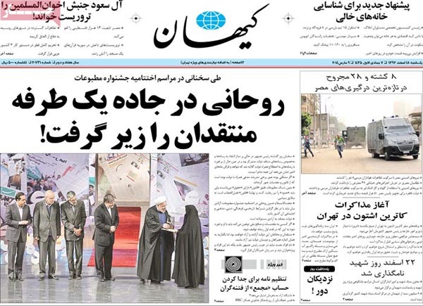صفحه نخست روزنامه های امروز صبح را ببینید! «18-12-92»