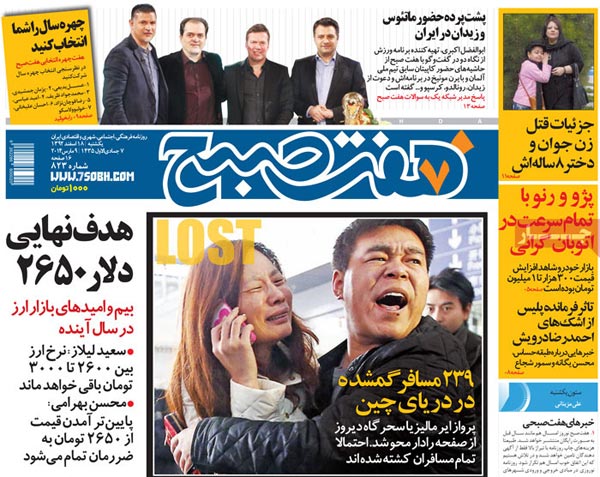صفحه نخست روزنامه های امروز صبح را ببینید! «18-12-92»