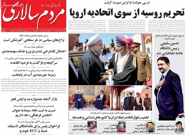 صفحه نخست روزنامه های امروز صبح را ببینید «پنج شنبه 22 اسفند»